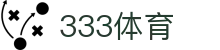 333体育（中国）官方网站 - 足篮球赛事直播平台